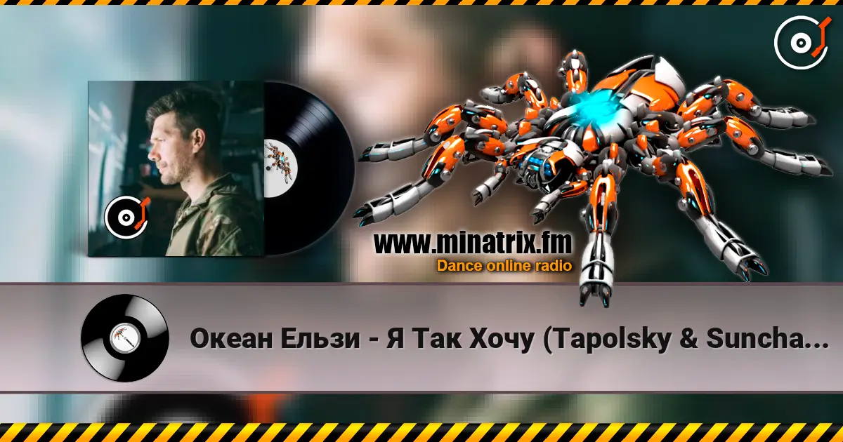 Океан Ельзи - Я Так Хочу (Tapolsky & Sunchase Remix) жоғары сапада онлайн тыңдау | Minatrix.FM