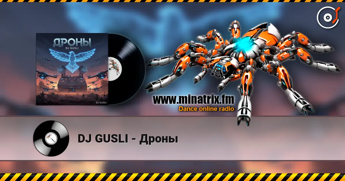 DJ GUSLI - Дроны жоғары сапада онлайн тыңдау | Minatrix.FM