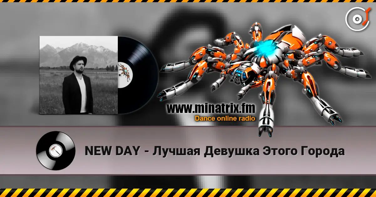 NEW DAY - Лучшая Девушка Этого Города жоғары сапада онлайн тыңдау | Minatrix.FM