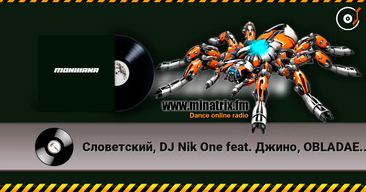 Словетский, DJ Nik One feat. Джино, OBLADAET - Крокодил жоғары сапада онлайн тыңдау | Minatrix.FM
