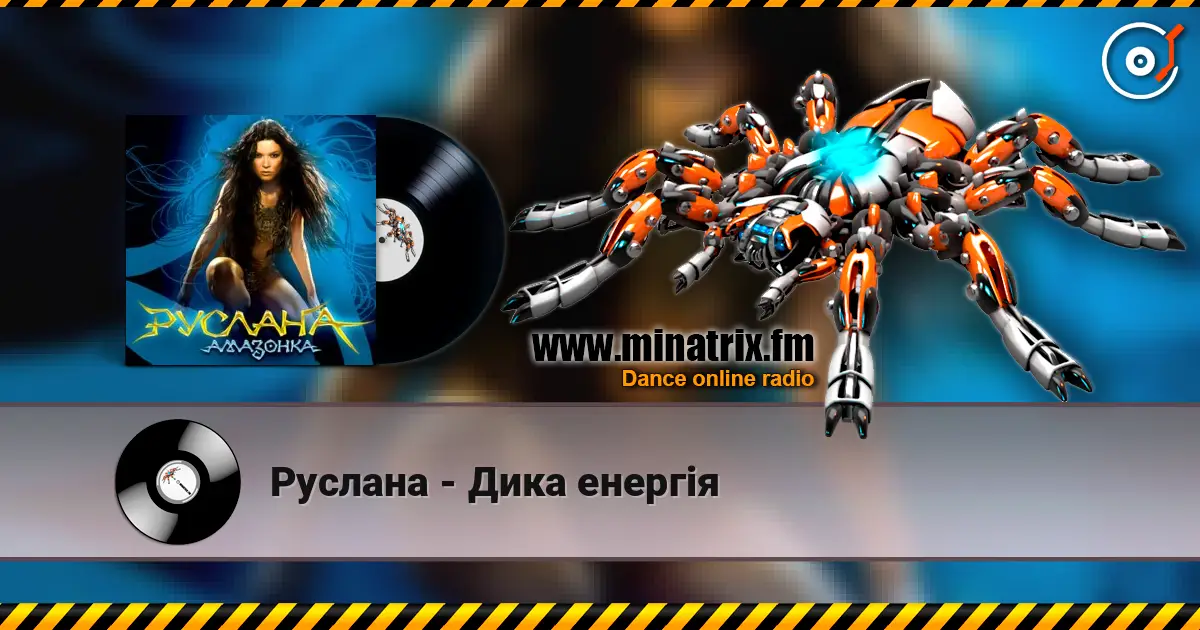 Руслана - Дика енергія жоғары сапада онлайн тыңдау | Minatrix.FM