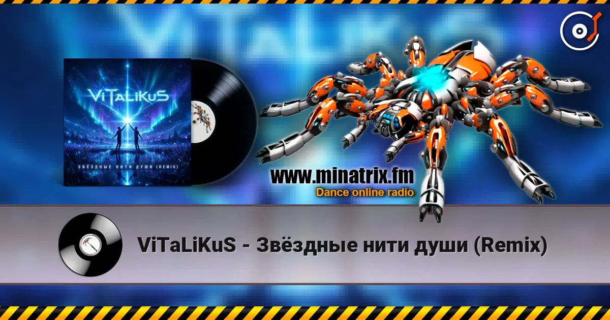 ViTaLiKuS - Звёздные нити души (Remix) жоғары сапада онлайн тыңдау | Minatrix.FM