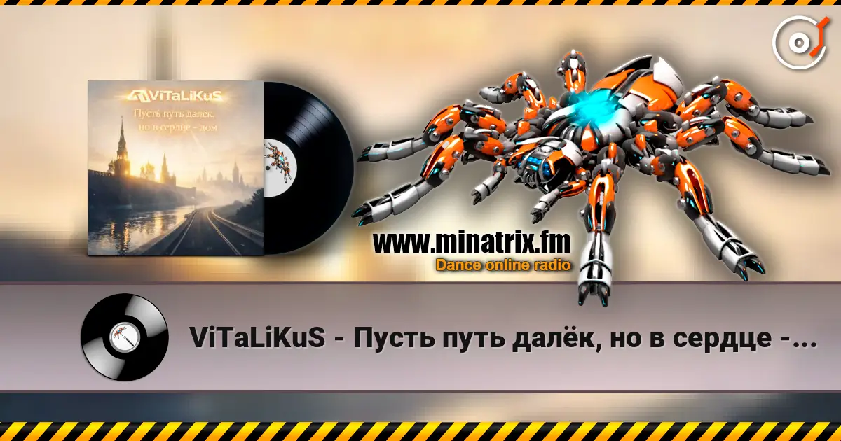 ViTaLiKuS - Пусть путь далёк, но в сердце - дом жоғары сапада онлайн тыңдау | Minatrix.FM