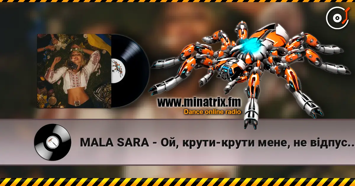 MALA SARA - Ой, крути-крути мене, не відпускай! жоғары сапада онлайн тыңдау | Minatrix.FM