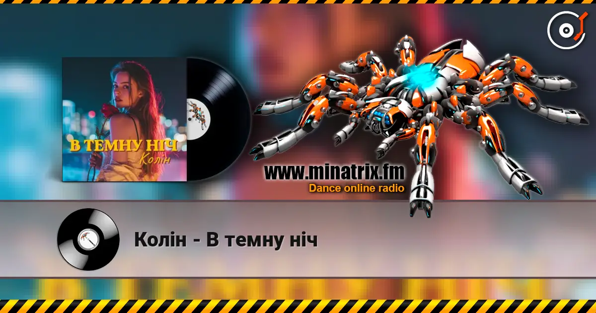 Колін - В темну ніч жоғары сапада онлайн тыңдау | Minatrix.FM