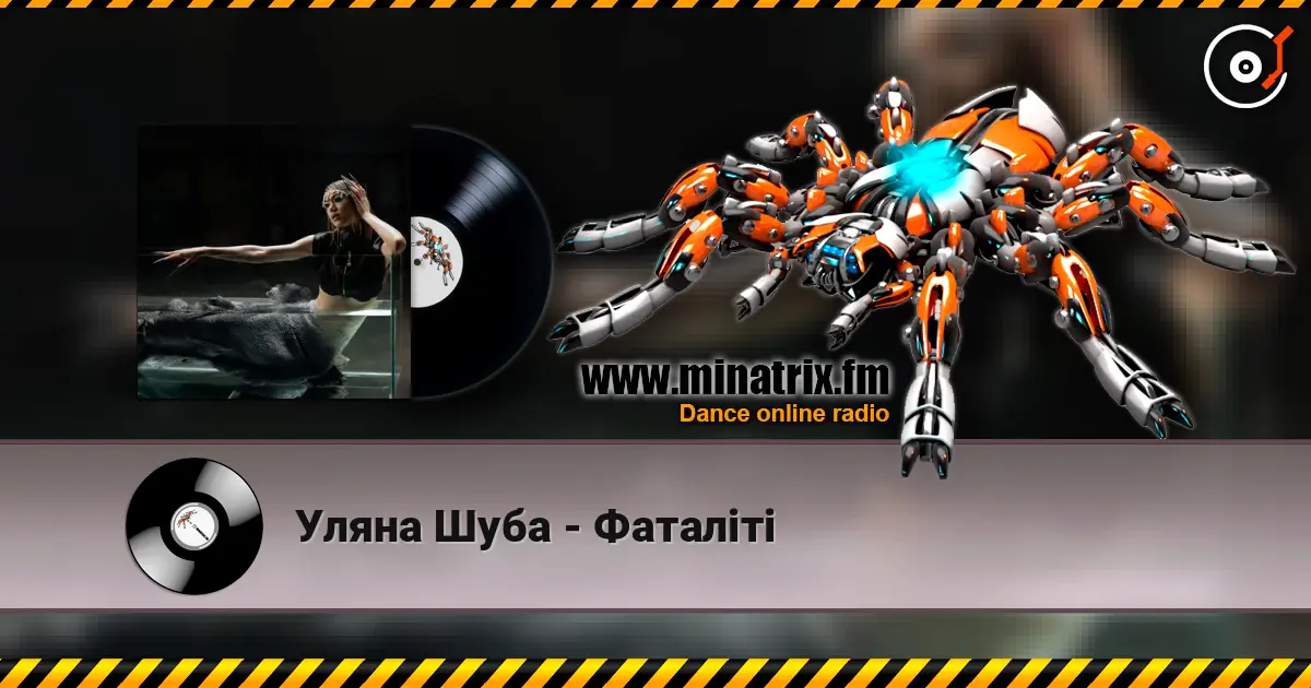 Уляна Шуба - Фаталіті жоғары сапада онлайн тыңдау | Minatrix.FM