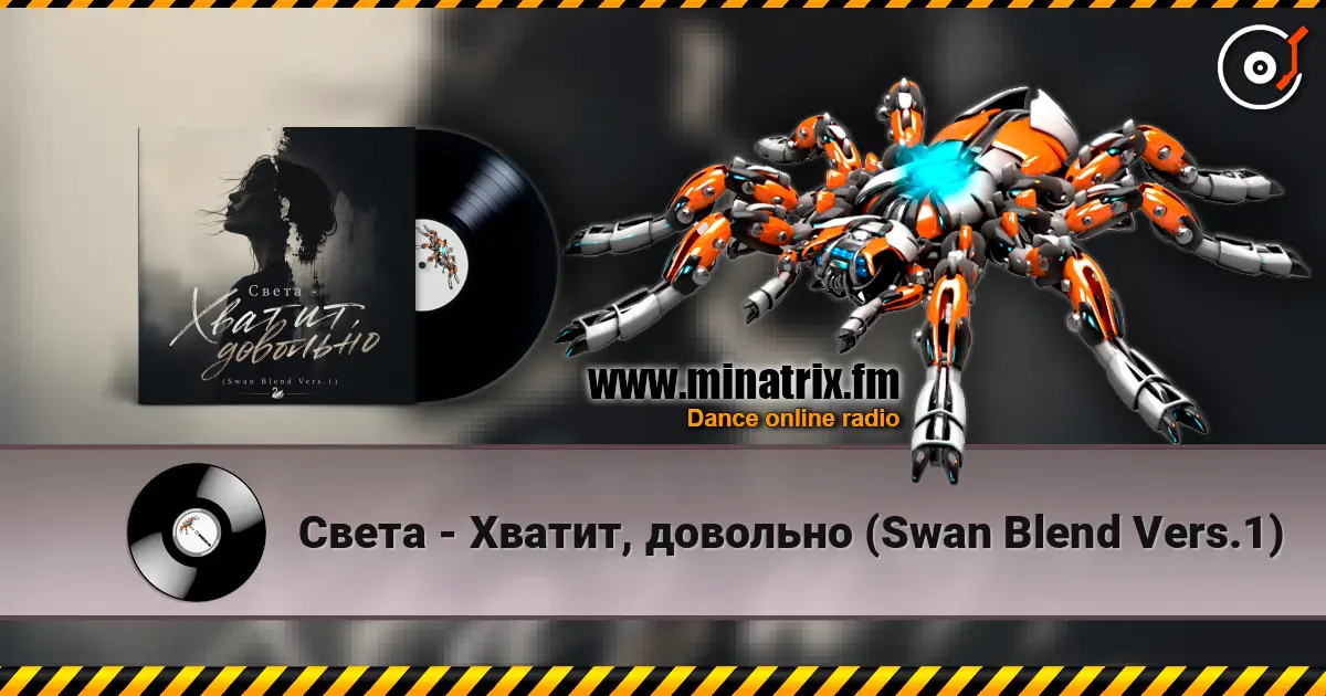 Света - Хватит, довольно (Swan Blend Vers.1) жоғары сапада онлайн тыңдау | Minatrix.FM