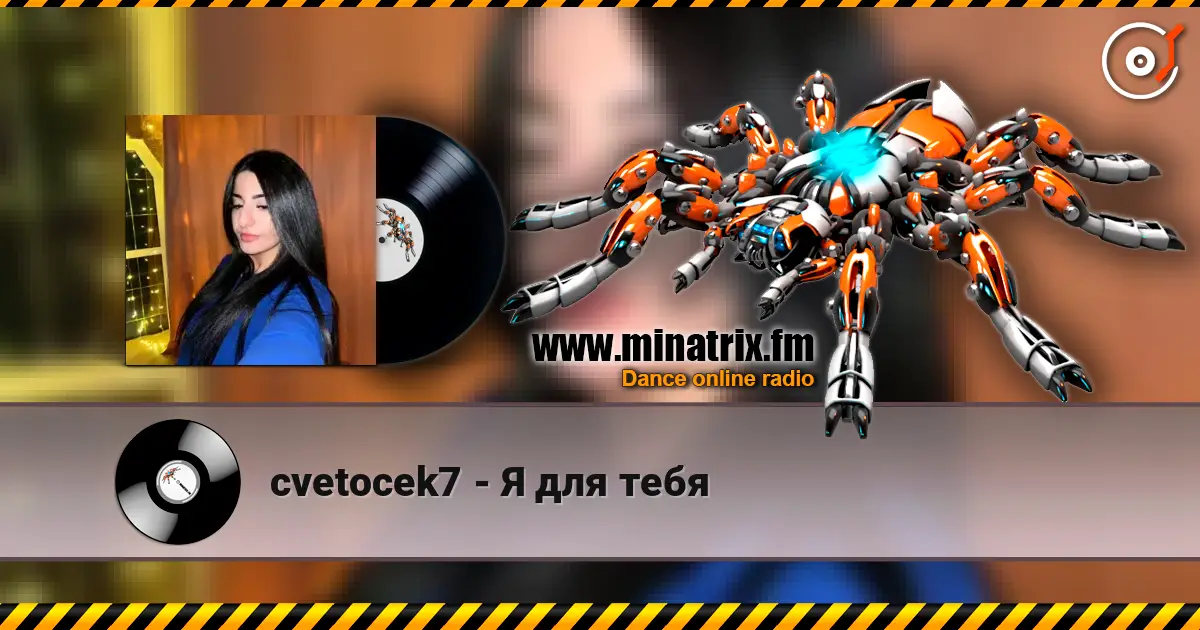 cvetocek7 - Я для тебя жоғары сапада онлайн тыңдау | Minatrix.FM