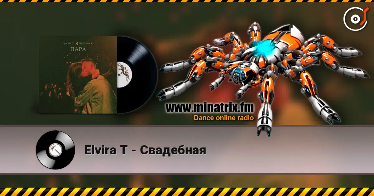 Elvira T - Свадебная жоғары сапада онлайн тыңдау | Minatrix.FM
