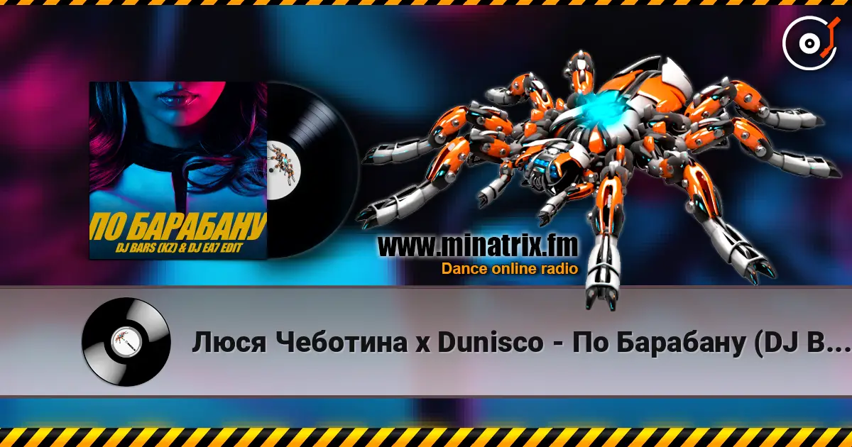 Люся Чеботина x Dunisco - По Барабану (DJ Bars (Kz) & DJ EA7 Radio Edit) жоғары сапада онлайн тыңдау | Minatrix.FM