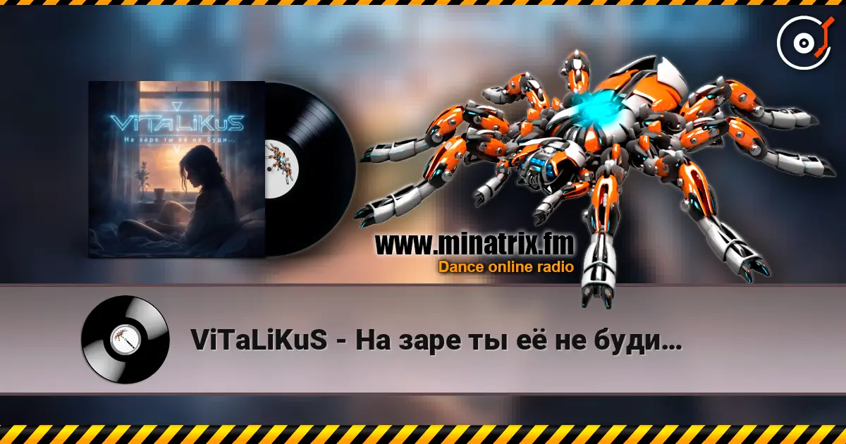 ViTaLiKuS - На заре ты её не буди… жоғары сапада онлайн тыңдау | Minatrix.FM