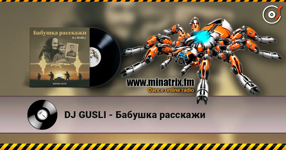 DJ GUSLI - Бабушка расскажи жоғары сапада онлайн тыңдау | Minatrix.FM