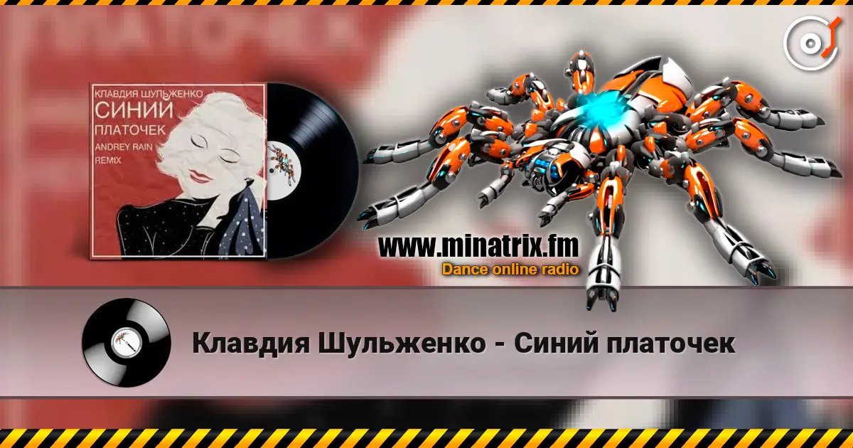 Клавдия Шульженко - Синий платочек жоғары сапада онлайн тыңдау | Minatrix.FM