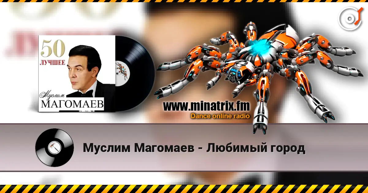Муслим Магомаев - Любимый город жоғары сапада онлайн тыңдау | Minatrix.FM