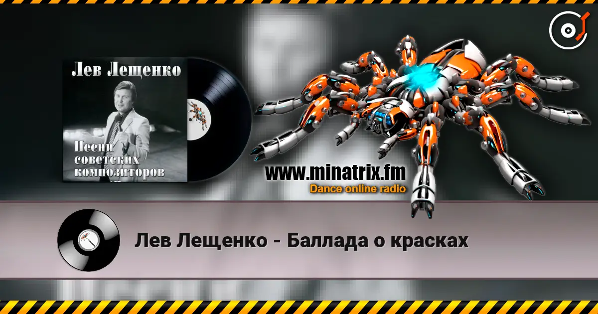Лев Лещенко - Баллада о красках жоғары сапада онлайн тыңдау | Minatrix.FM