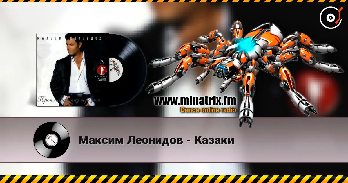 Максим Леонидов - Казаки жоғары сапада онлайн тыңдау | Minatrix.FM