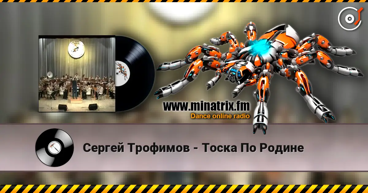 Сергей Трофимов - Тоска По Родине жоғары сапада онлайн тыңдау | Minatrix.FM