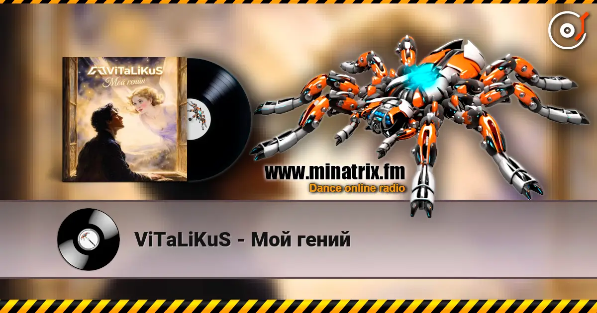 ViTaLiKuS - Мой гений жоғары сапада онлайн тыңдау | Minatrix.FM