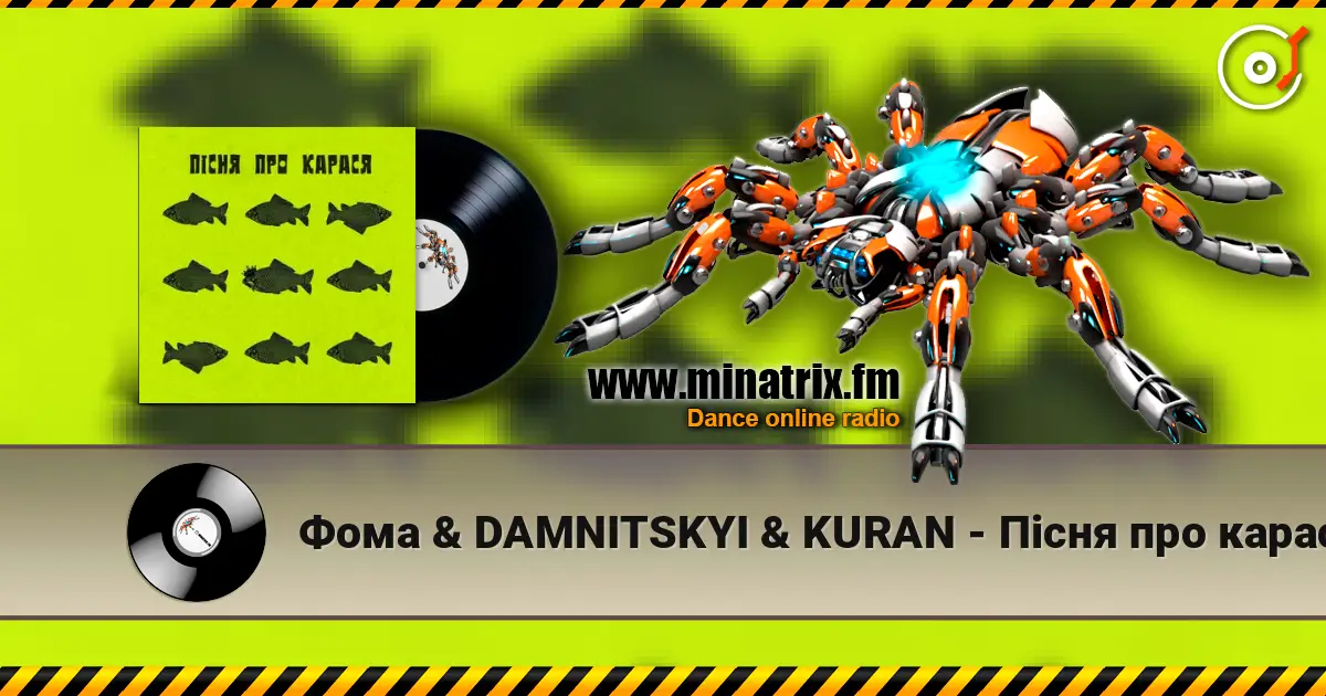 Фома & DAMNITSKYI & KURAN - Пісня про карася жоғары сапада онлайн тыңдау | Minatrix.FM