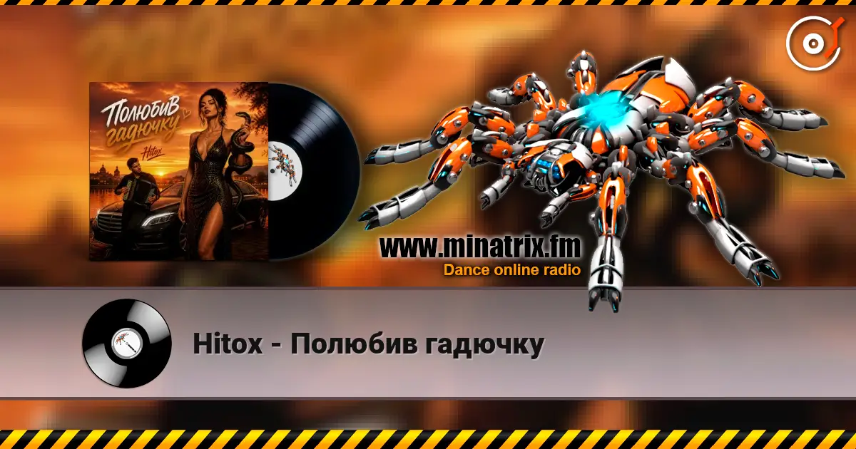 Hitox - Полюбив гадючку жоғары сапада онлайн тыңдау | Minatrix.FM
