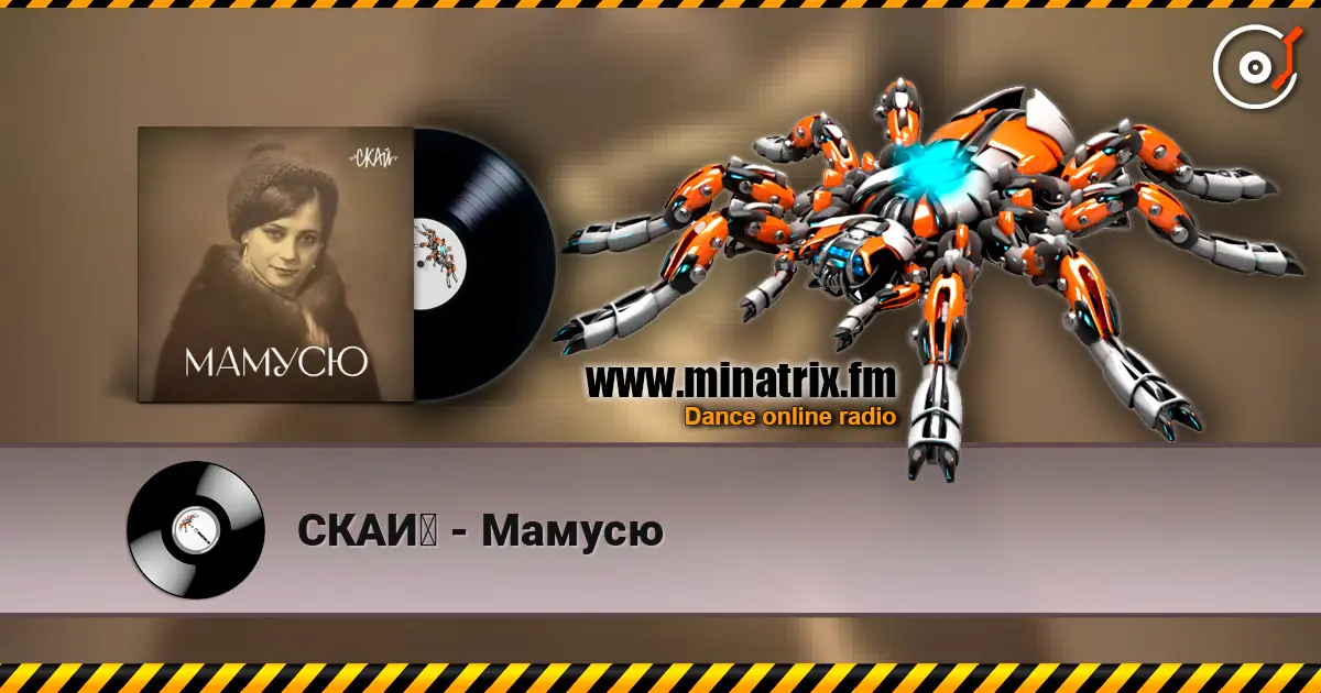 СКАЙ - Мамусю жоғары сапада онлайн тыңдау | Minatrix.FM