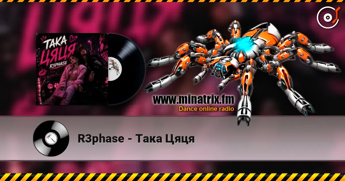 R3phase - Така Цяця жоғары сапада онлайн тыңдау | Minatrix.FM