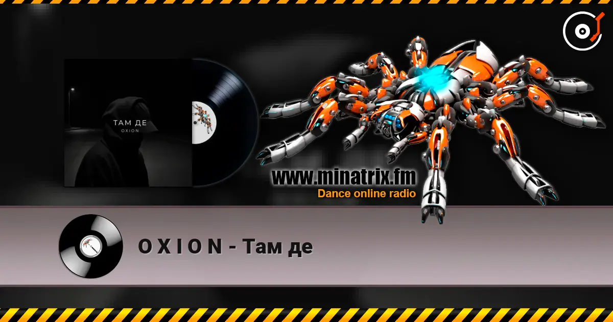 O X I O N - Там де жоғары сапада онлайн тыңдау | Minatrix.FM