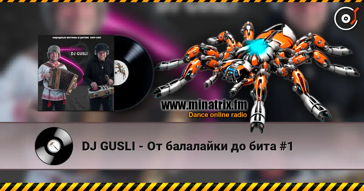 DJ GUSLI - От балалайки до бита #1 жоғары сапада онлайн тыңдау | Minatrix.FM