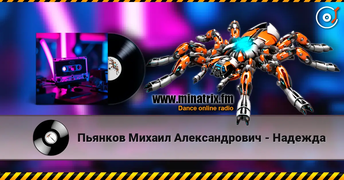 Пьянков Михаил Александрович - Надежда жоғары сапада онлайн тыңдау | Minatrix.FM