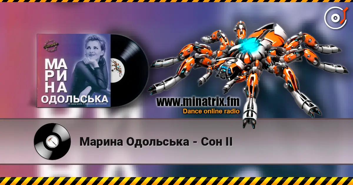 Марина Одольська - Сон ІІ жоғары сапада онлайн тыңдау | Minatrix.FM