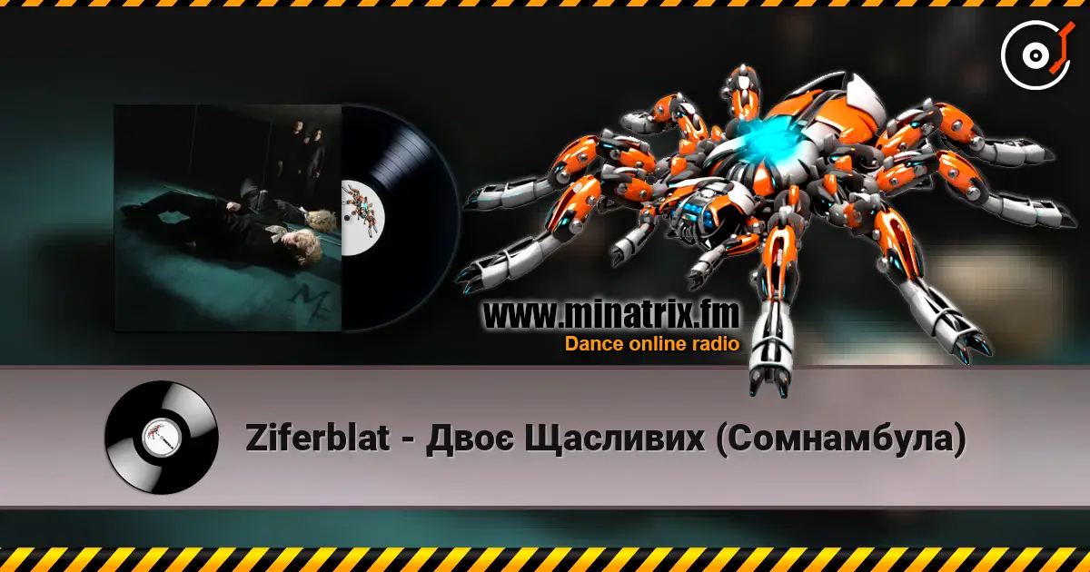 Ziferblat - Двоє Щасливих (Сомнамбула) жоғары сапада онлайн тыңдау | Minatrix.FM