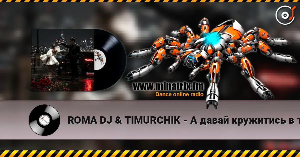 ROMA DJ & TIMURCHIK - А давай кружитись в танці? жоғары сапада онлайн тыңдау | Minatrix.FM