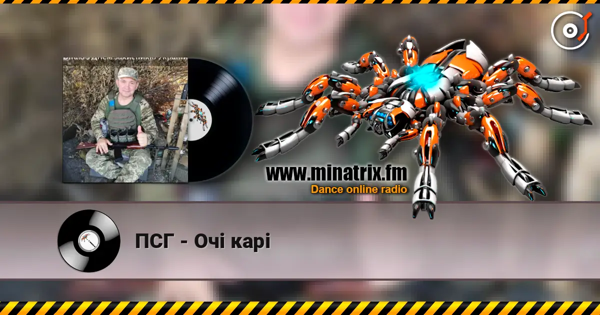 ПСГ - Очі карі жоғары сапада онлайн тыңдау | Minatrix.FM