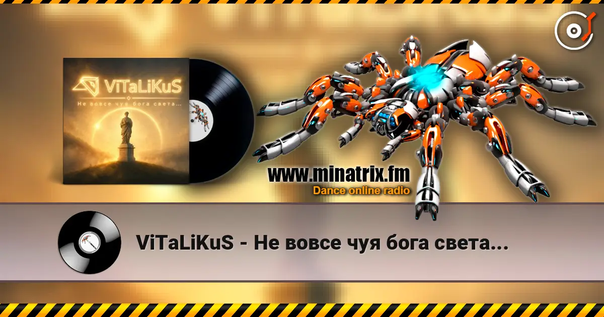 ViTaLiKuS - Не вовсе чуя бога света... жоғары сапада онлайн тыңдау | Minatrix.FM