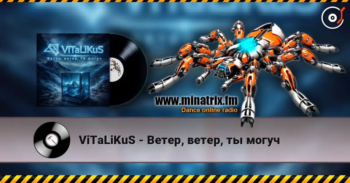 ViTaLiKuS - Ветер, ветер, ты могуч жоғары сапада онлайн тыңдау | Minatrix.FM