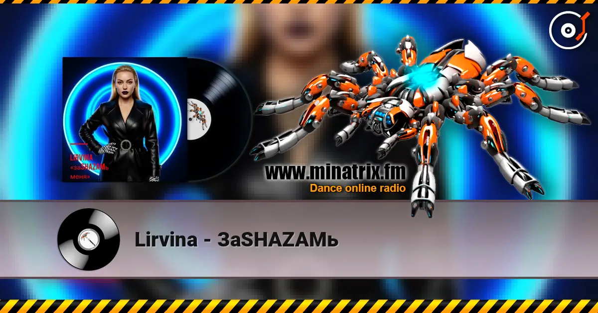 Lirvina - ЗаSHAZAMь жоғары сапада онлайн тыңдау | Minatrix.FM