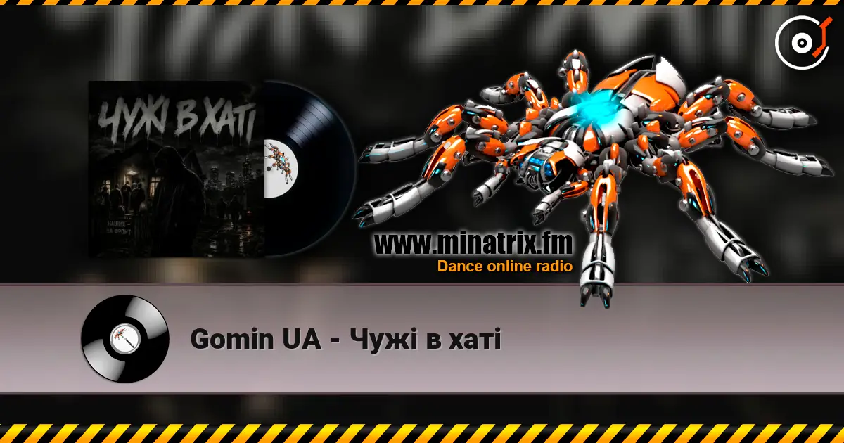 Gomin UA - Чужі в хаті жоғары сапада онлайн тыңдау | Minatrix.FM