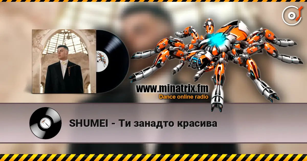 SHUMEI - Ти занадто красива жоғары сапада онлайн тыңдау | Minatrix.FM