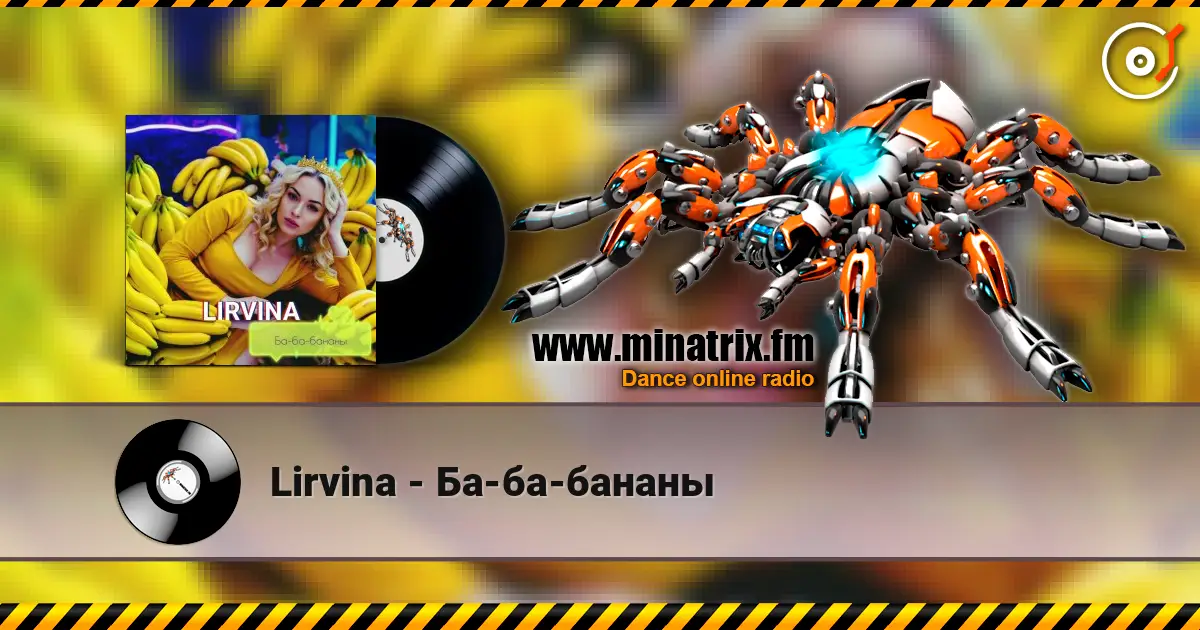 Lirvina - Ба-ба-бананы жоғары сапада онлайн тыңдау | Minatrix.FM