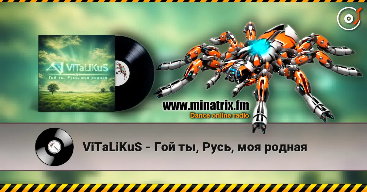 ViTaLiKuS - Гой ты, Русь, моя родная жоғары сапада онлайн тыңдау | Minatrix.FM