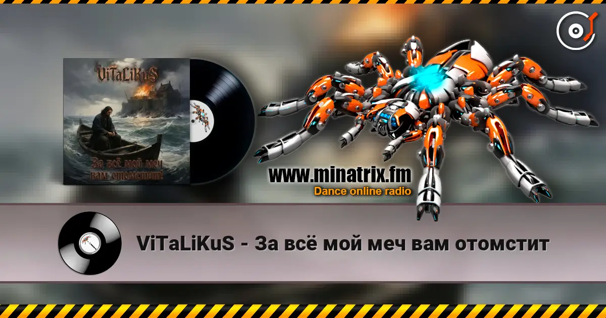 ViTaLiKuS - За всё мой меч вам отомстит жоғары сапада онлайн тыңдау | Minatrix.FM