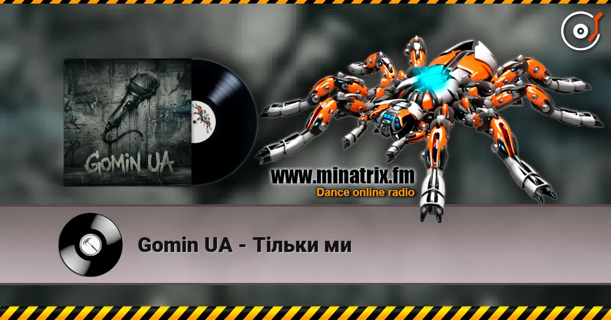 Gomin UA - Тільки ми жоғары сапада онлайн тыңдау | Minatrix.FM