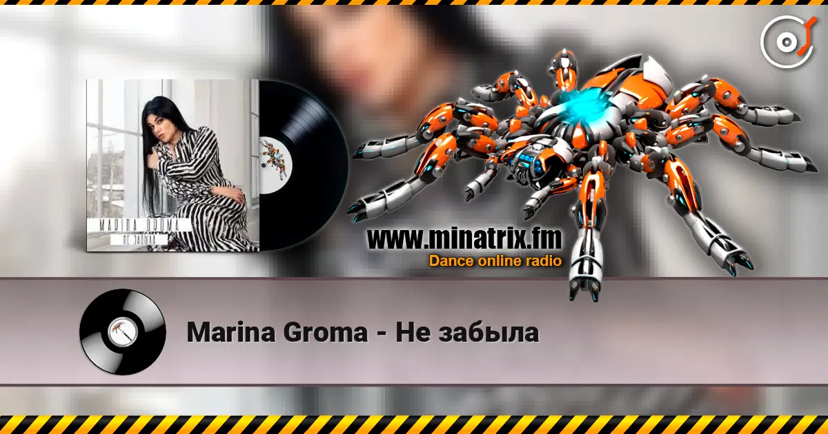 Marina Groma - Не забыла жоғары сапада онлайн тыңдау | Minatrix.FM