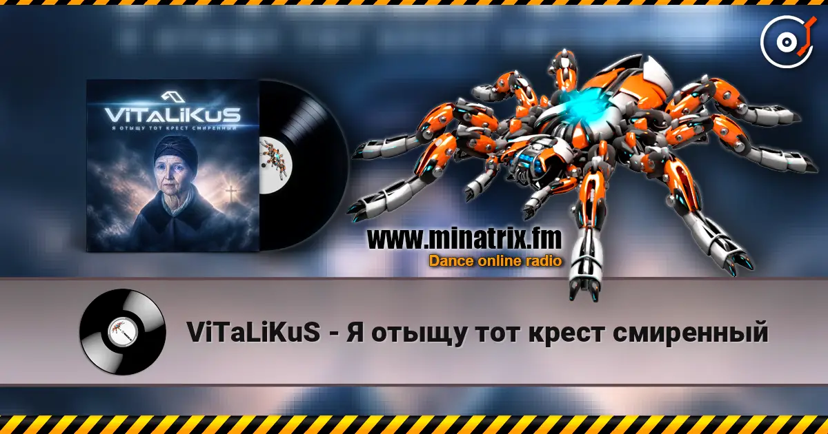 ViTaLiKuS - Я отыщу тот крест смиренный жоғары сапада онлайн тыңдау | Minatrix.FM