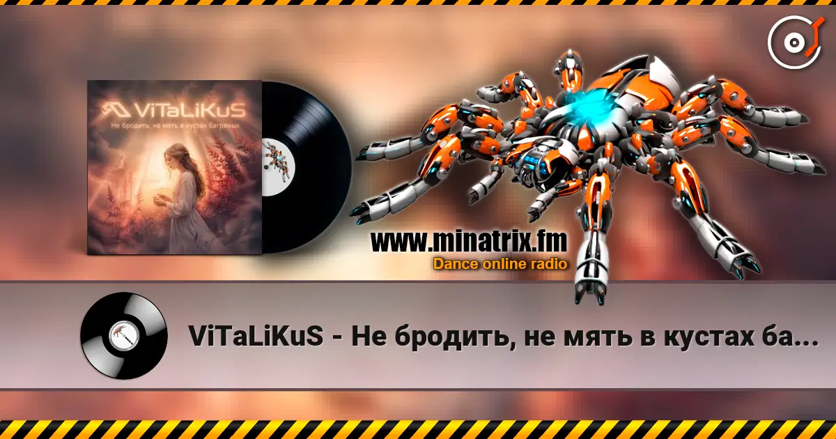 ViTaLiKuS - Не бродить, не мять в кустах багряных… жоғары сапада онлайн тыңдау | Minatrix.FM