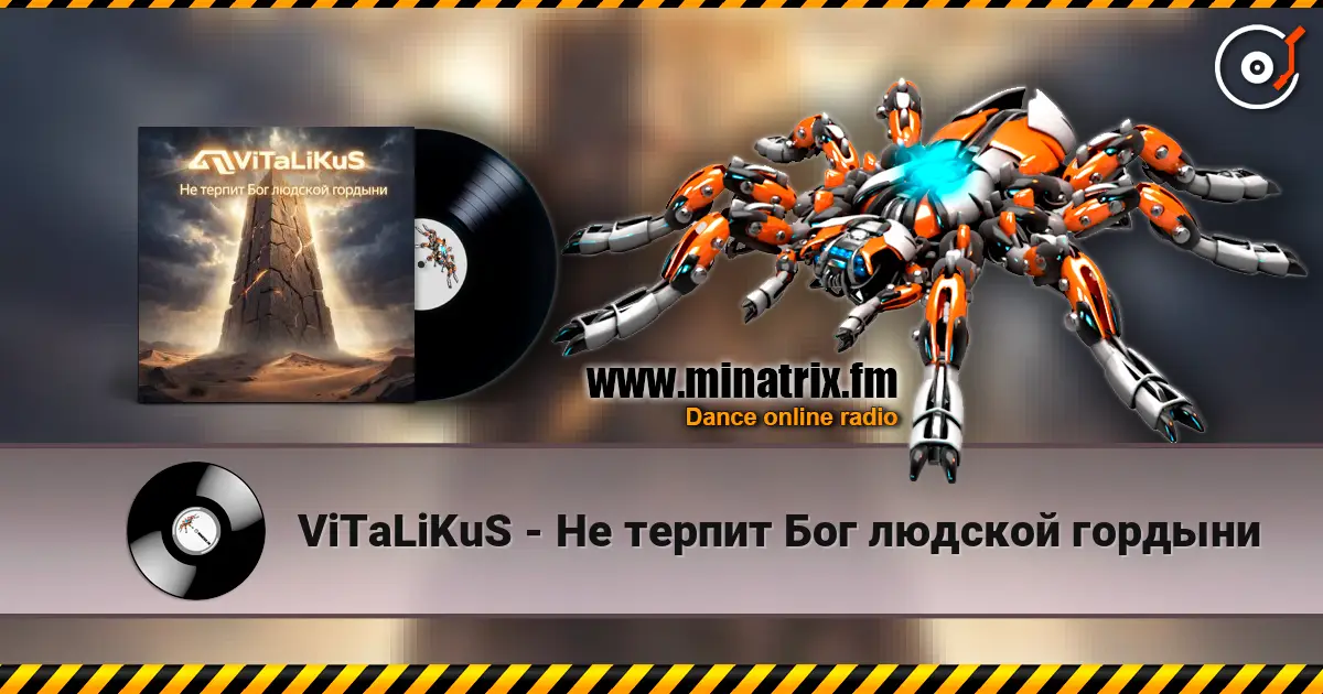 ViTaLiKuS - Не терпит Бог людской гордыни жоғары сапада онлайн тыңдау | Minatrix.FM