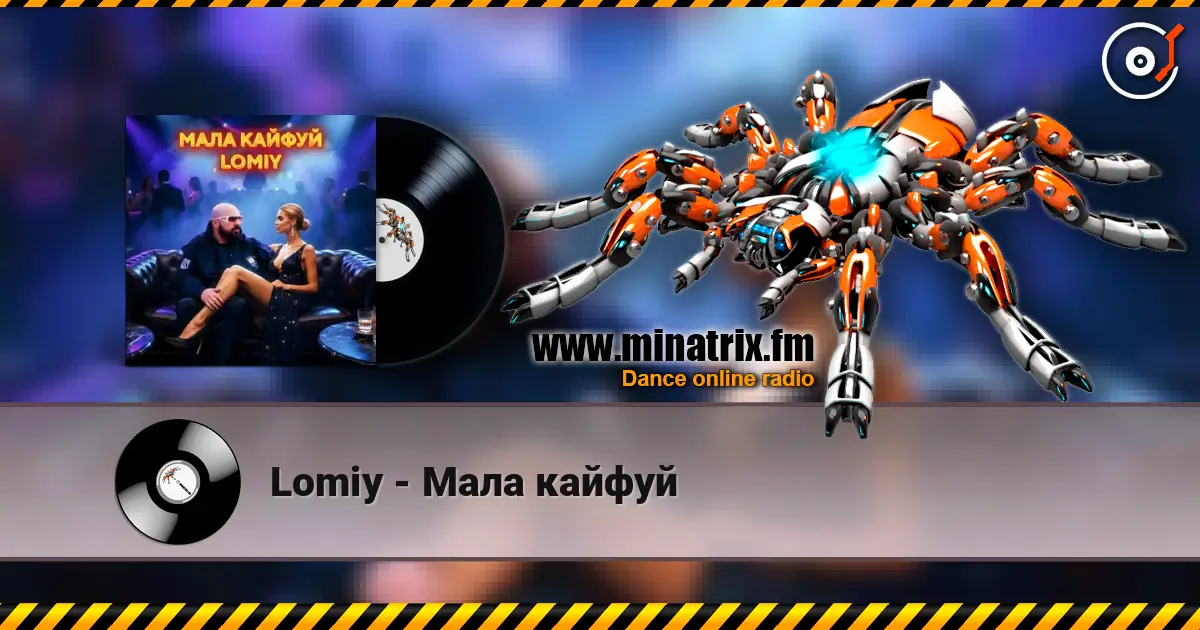 Lomiy - Мала кайфуй жоғары сапада онлайн тыңдау | Minatrix.FM