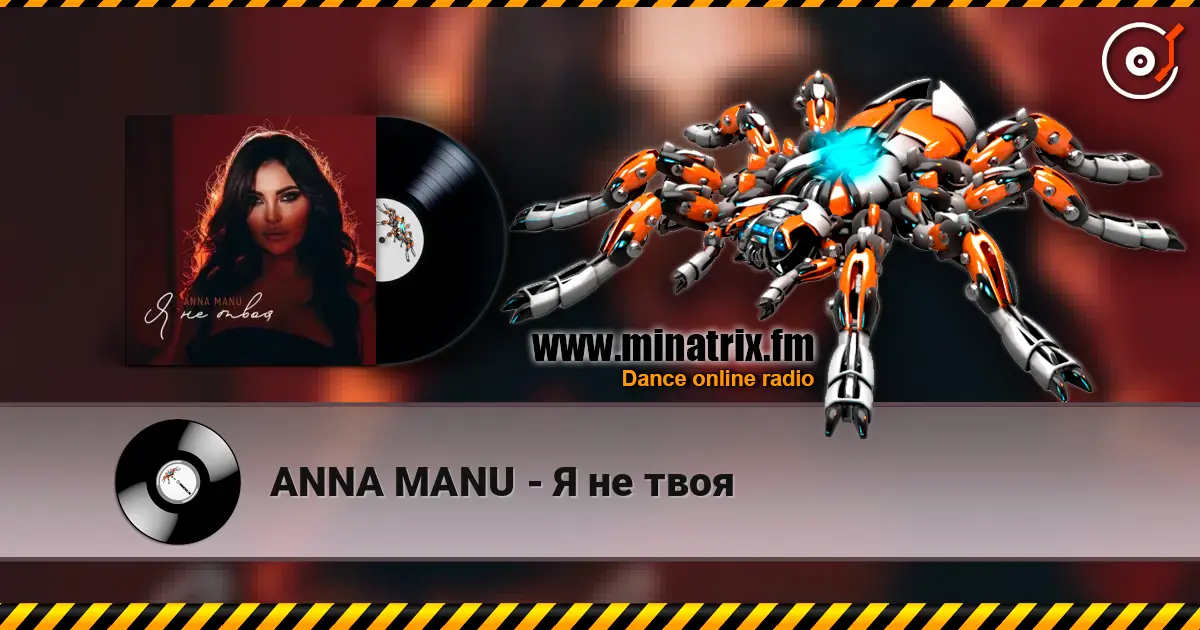 ANNA MANU - Я не твоя жоғары сапада онлайн тыңдау | Minatrix.FM