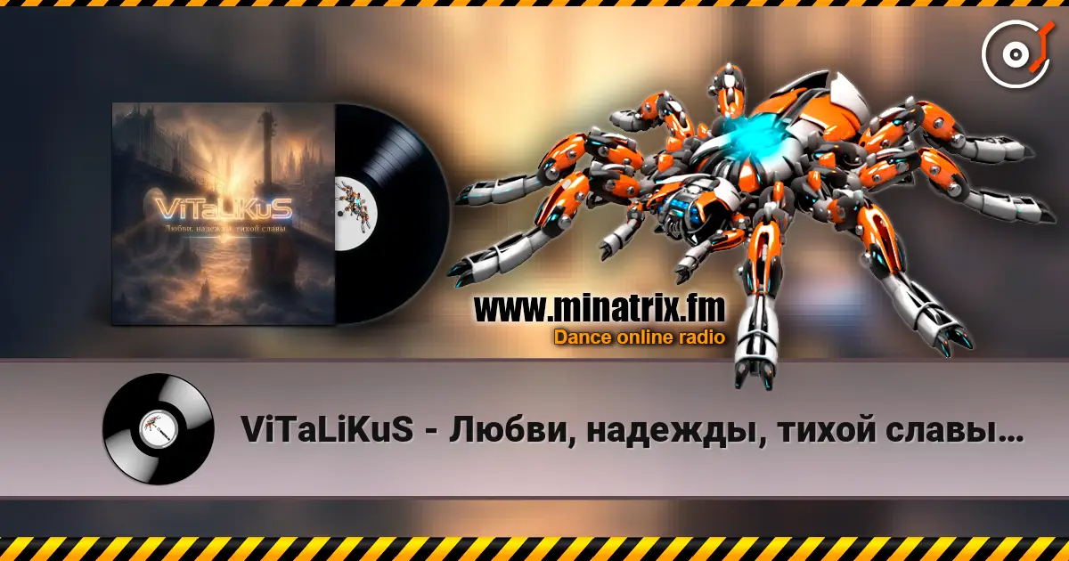 ViTaLiKuS - Любви, надежды, тихой славы… жоғары сапада онлайн тыңдау | Minatrix.FM