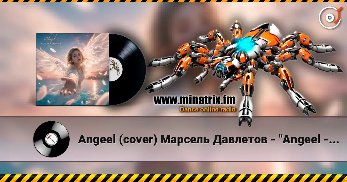 Angeel (cover) Марсель Давлетов - "Angeel - Улетая в небеса". Новая версия , топовый трек с премиальным качеством. жоғары сапада онлайн тыңдау | Minatrix.FM
